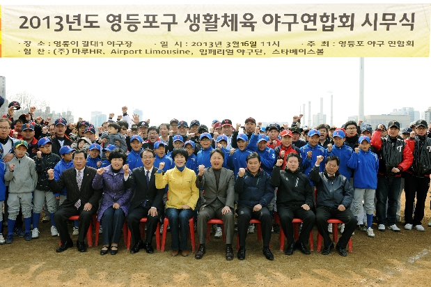 2013 영등포구 야구연합회 시무식 