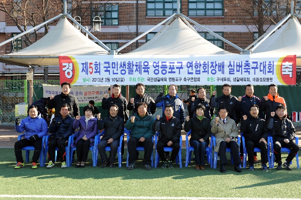 제5회 연합회장배 실버 축구대회