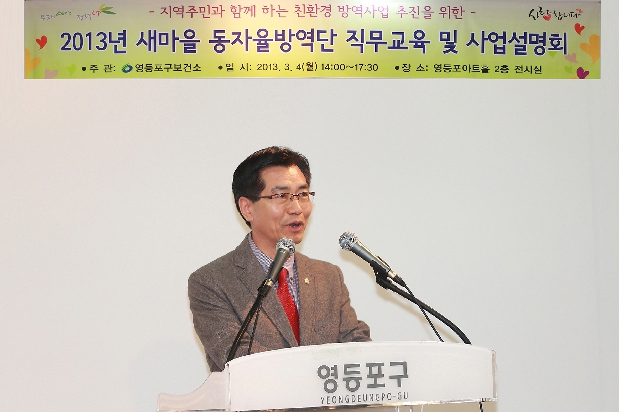 2013 새마을 동자율방재단 직무교육 및 사업 설명회