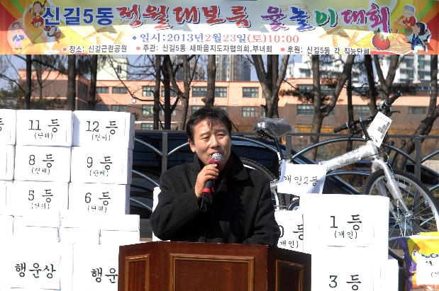 2013 신길5동 정월대보름 윷놀이대회