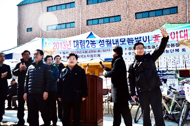 2013 대림2동 정월대보름 윷놀이대회