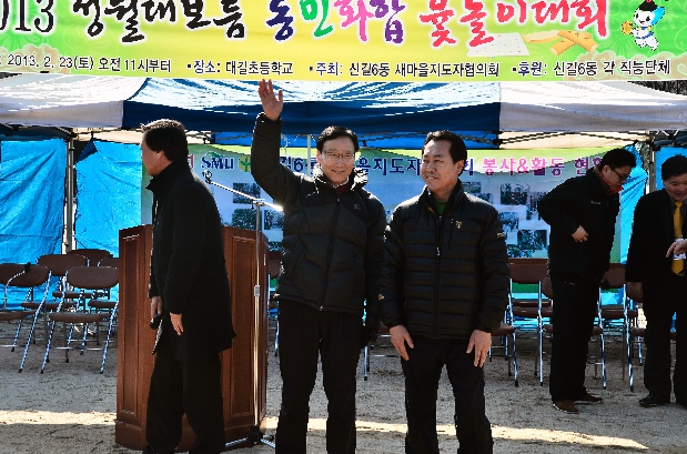 2013 신길6동 정월대보름 윷놀이대회