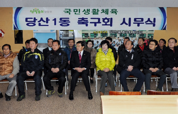 2013 당산1동 축구회 시무식 