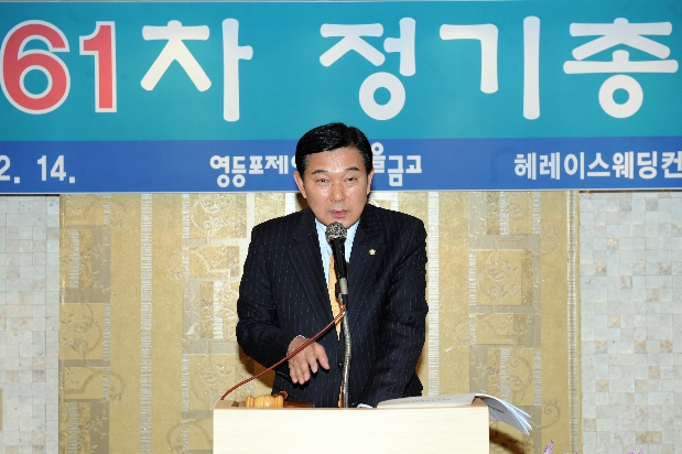 영등포 제일 새마을금고 제61차 정기총회 