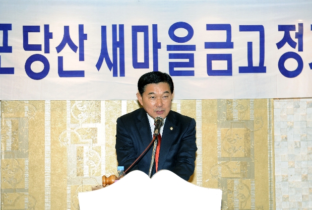 당산 새마을금고 정기총회