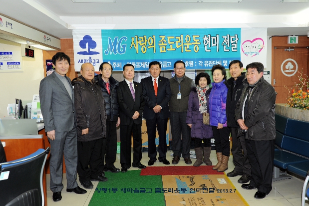 양평1동 새마을금고 좀도리 운동 헌미 전달식