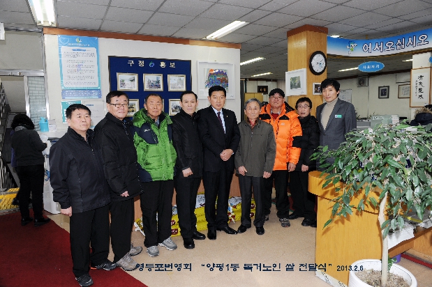 영등포번영회 양평1동 독거노인 쌀 전달식