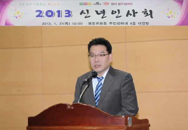 2013  영등포본동 신년인사회