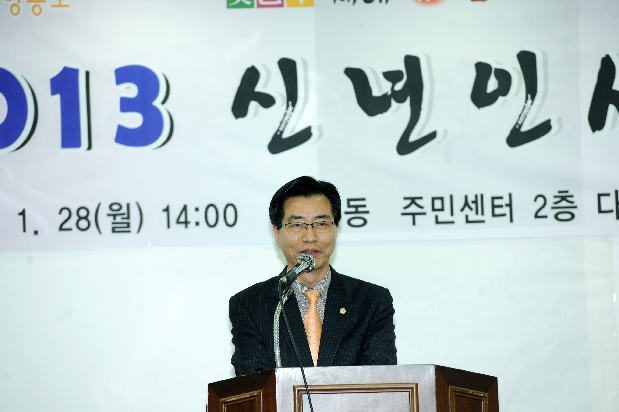 2013  문래동 신년인사회