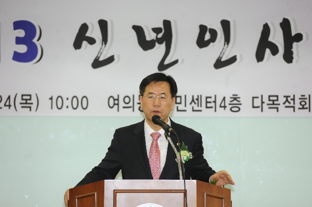 2013 여의동 신년인사회