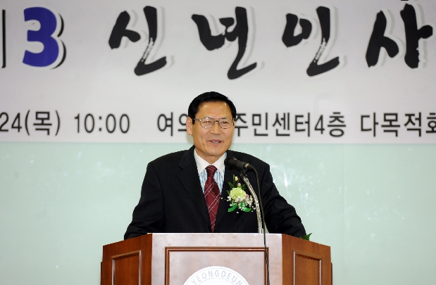 2013 여의동 신년인사회