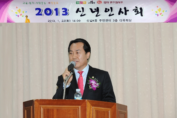 2013 신길6동 신년인사회 