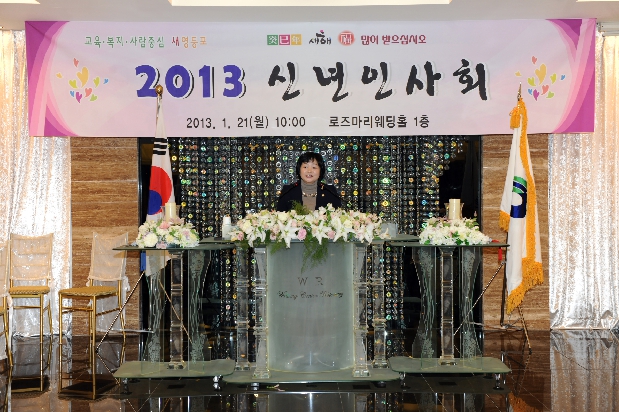 2013. 영등포동 신년인사회