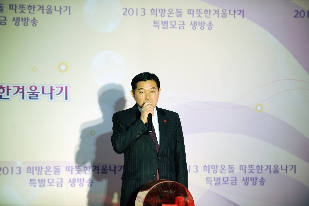 CMB 2013 희망온돌 따뜻한 겨울나기 특별모금 생방송