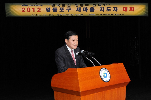 2012 영등포구 새마을지도자대회