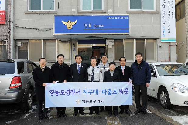 영등포경찰서 지구대,파출소 위문방문(대림3파출소)