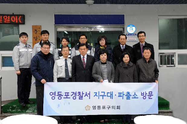 영등포경찰서 지구대.파출소 연말 위문방문(중앙지구대)
