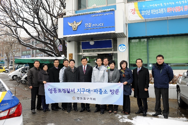 영등포경찰서 지구대.파출소 연말 위문방문(문래지구대)