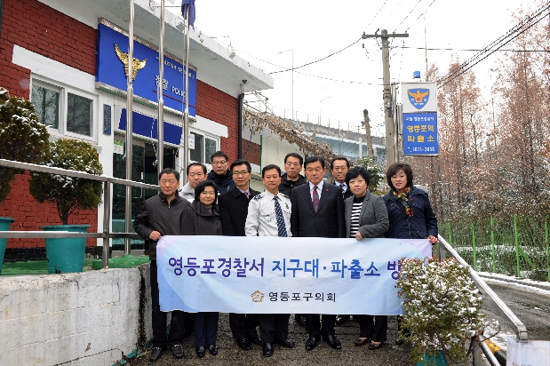 영등포경찰서 지구대.파출소 연말 위문방문(영등포파출소)