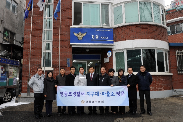 영등포경찰서 지구대.파출소 연말 위문방문(양평파출소)