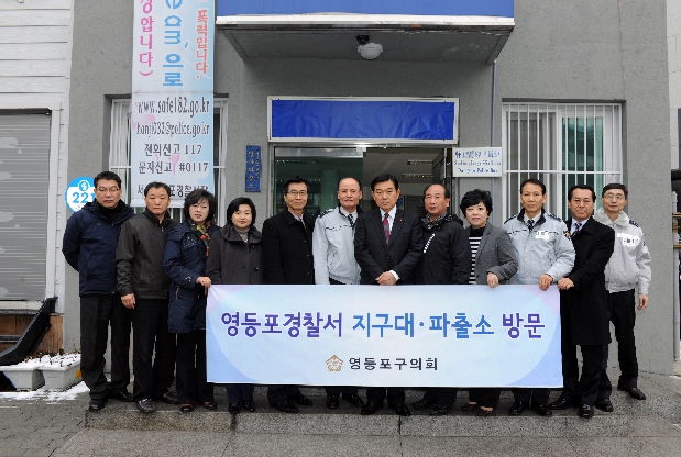 영등포경찰서 지구대.파출소 연말 위문방문(당산파출소)