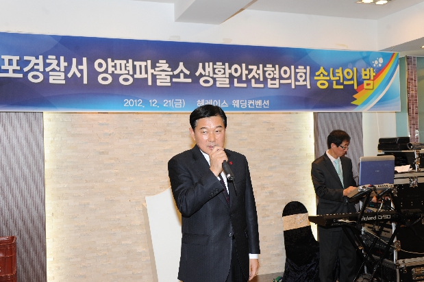 양평파출소 생활안전협의회 송년의밤