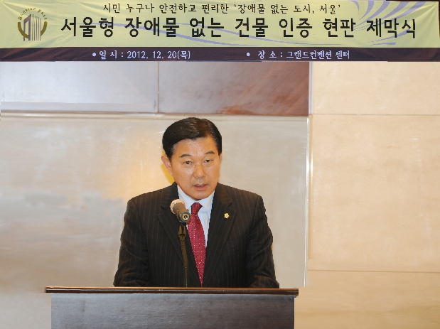 서울형 장애물없는 건물 인증 현판 제막식