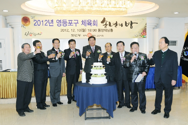 2012 영등포구체육회 송년회