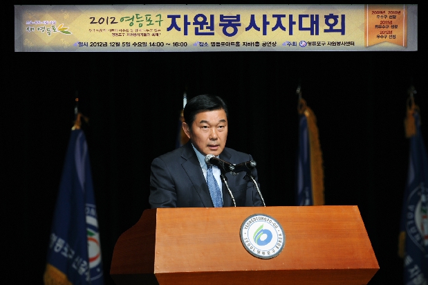 2012 영등포구 자원봉사자대회 
