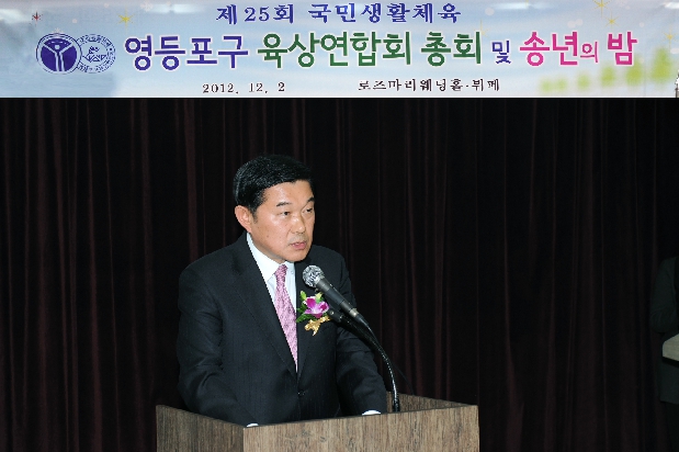 제25회 육상연합회 정기 총회및 송년회