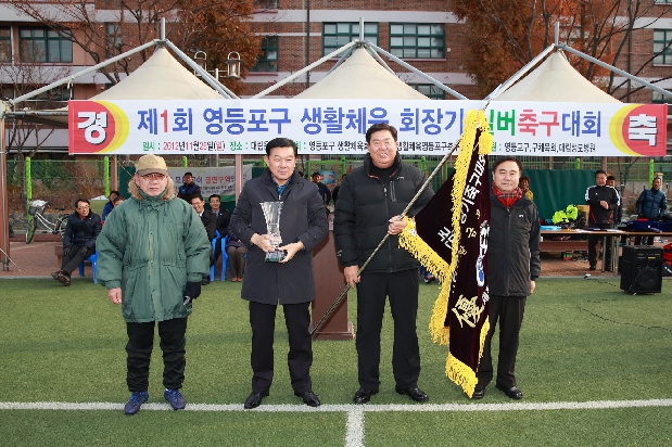 제1회 영등포구 실버축구대회