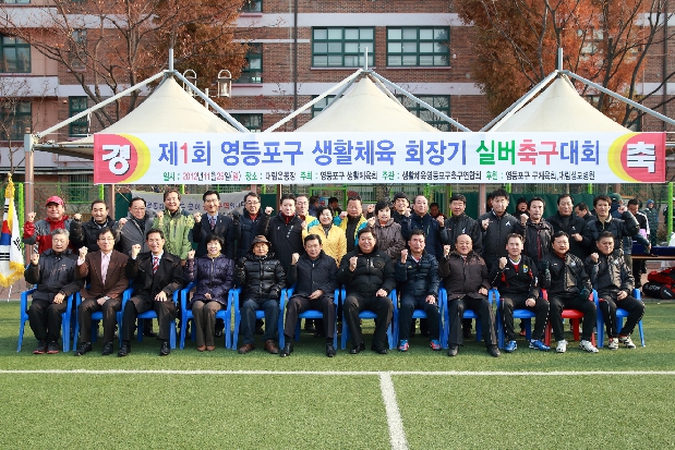 제1회 영등포구 실버축구대회
