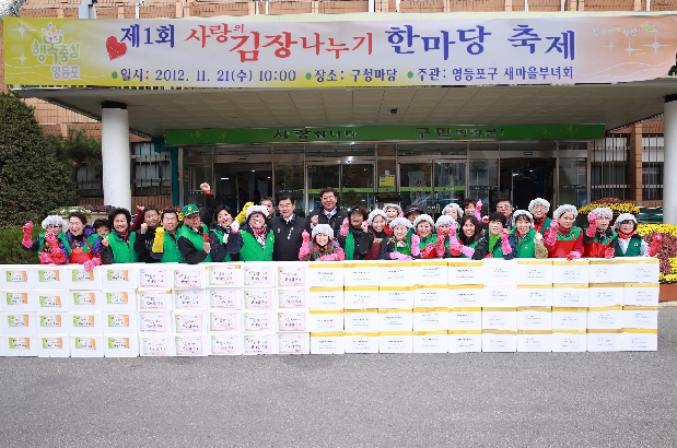 제1회 사랑의 김치나누기 한마당 