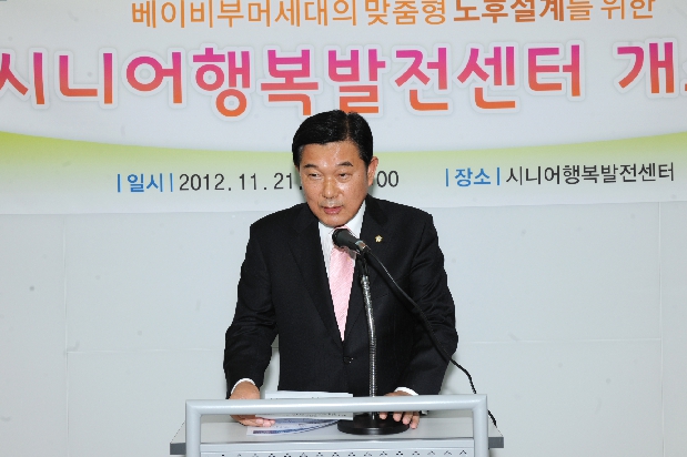 시니어 행복발전센터 개소식 