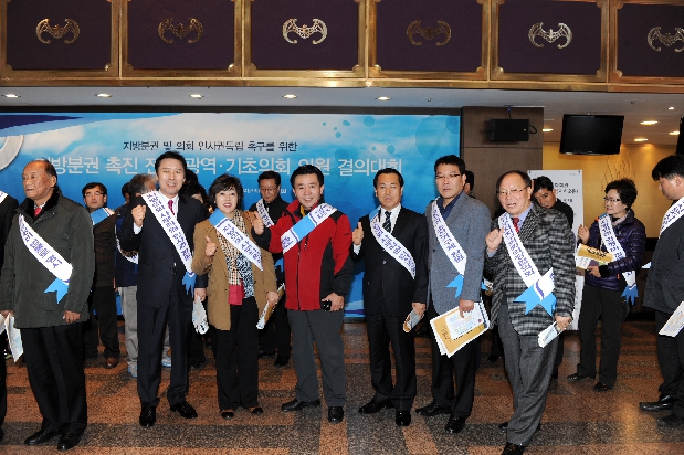 지방분권 촉진 광역 기초 의원 결의대회
