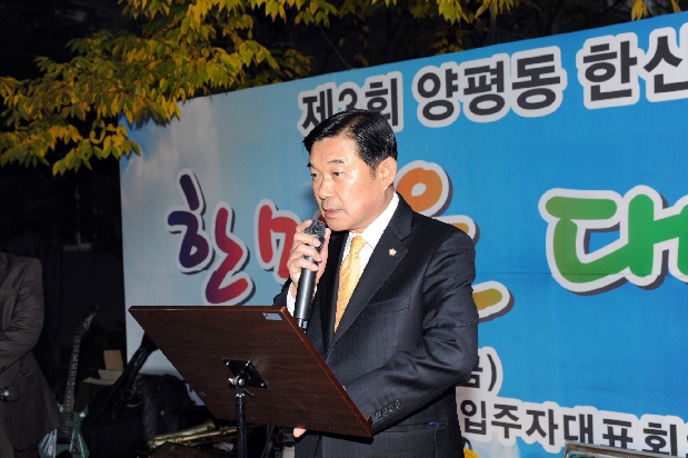 제3회 양평 한신아파트 한마음축제