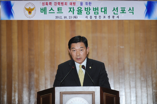 성폭력,강력범죄예방을 위한 “베스트 자율방범대 선포식”