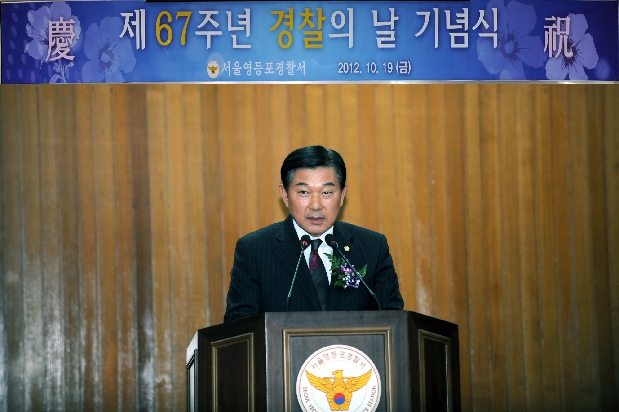 제67주년 경찰의날 기념식