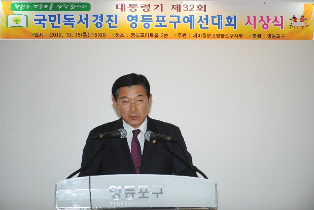 국민독서경진 영등포구 예선대회 시상식