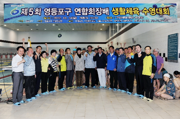 제5회 연합회장배 수영대회