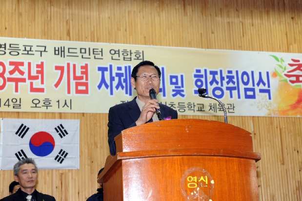 영신배드민턴클럽 창립3주년 기념 자체대회 및 회장취임식
