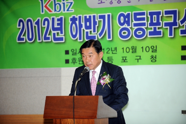 2012 영등포구 소상공회 리더스쿨 개강식 