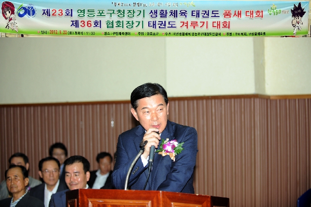 제13회 구청장기 태권도 품새대회