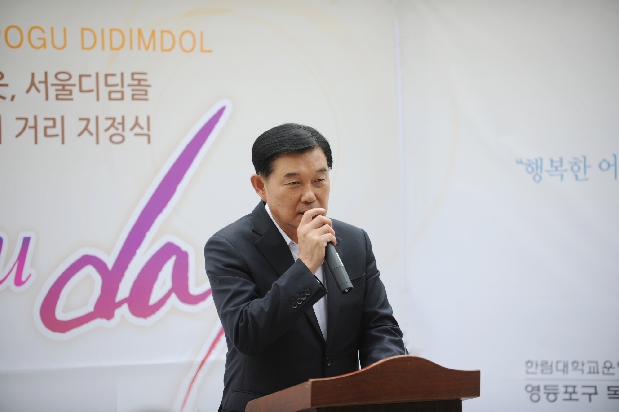 영등포 디딤돌 나눔의거리 선포식