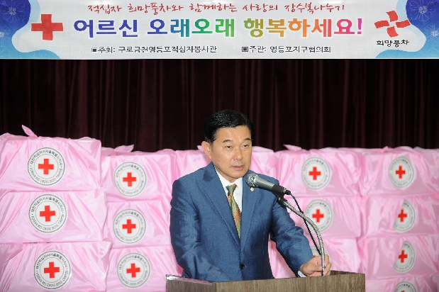 적십자봉사회 장수복 전달식