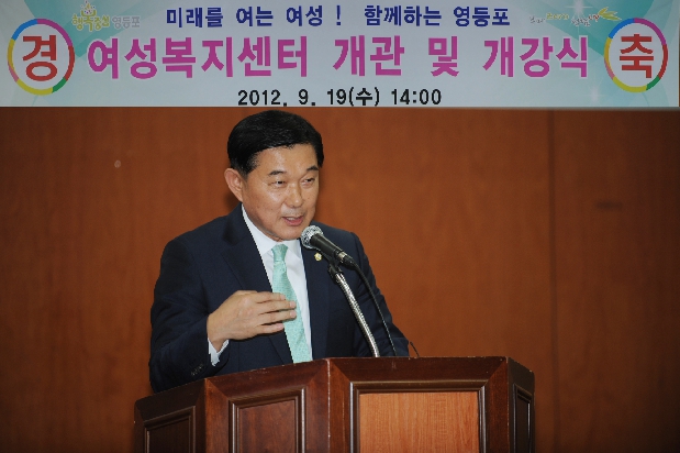 여성복지센터 개관식