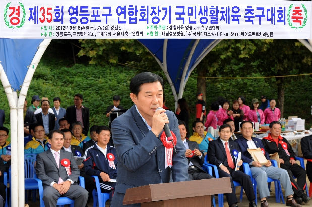 제35회 연합회장기 축구대회 