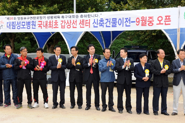 제35회 연합회장기 축구대회 