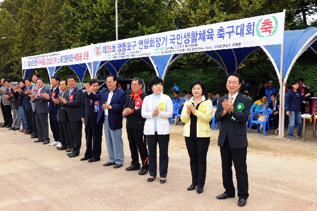 제35회 연합회장기 축구대회 