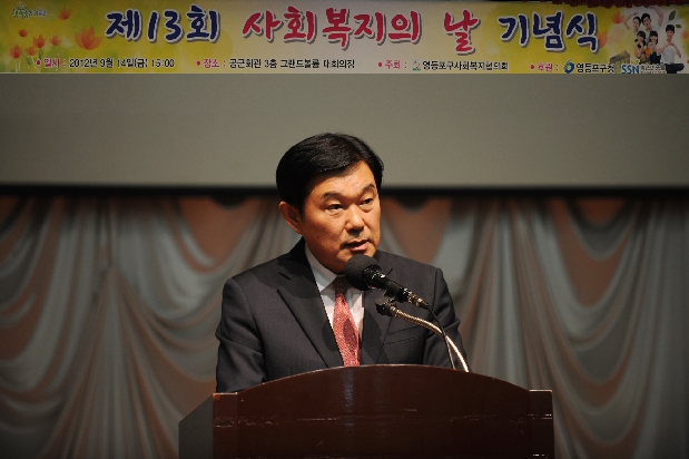 제13회 사회복지의날 기념식 